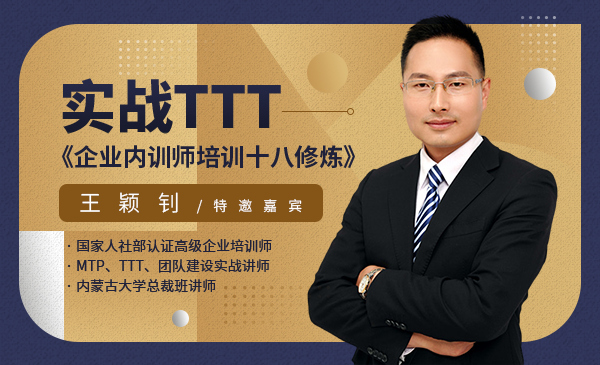 线上内训师课程开发培训 从零到一搭建高效企业内部知识体系